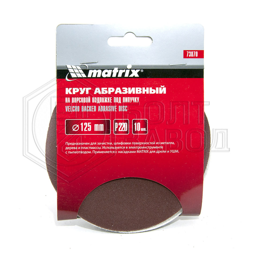 Круг абразивный Р220 125 мм Круг абразивный Р220 125 мм