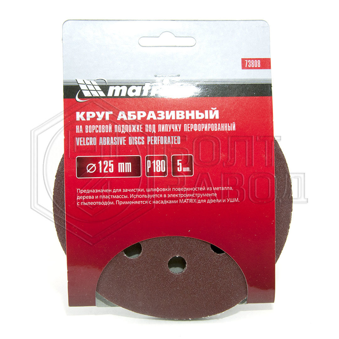 Круг абразивный перфорированный Р180 125 мм Круг абразивный перфорированный Р180 125 мм