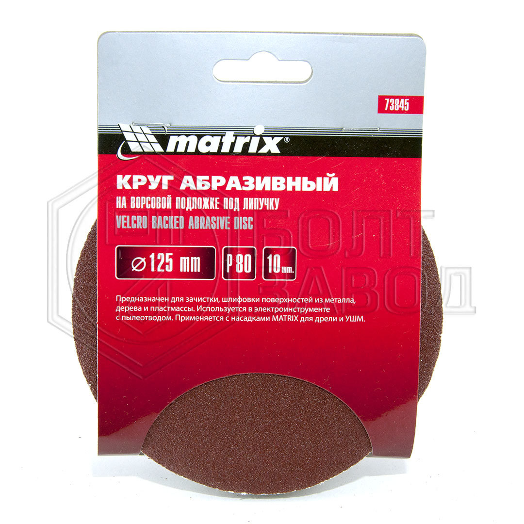Круг абразивный Р80 125 мм Круг абразивный Р80 125 мм