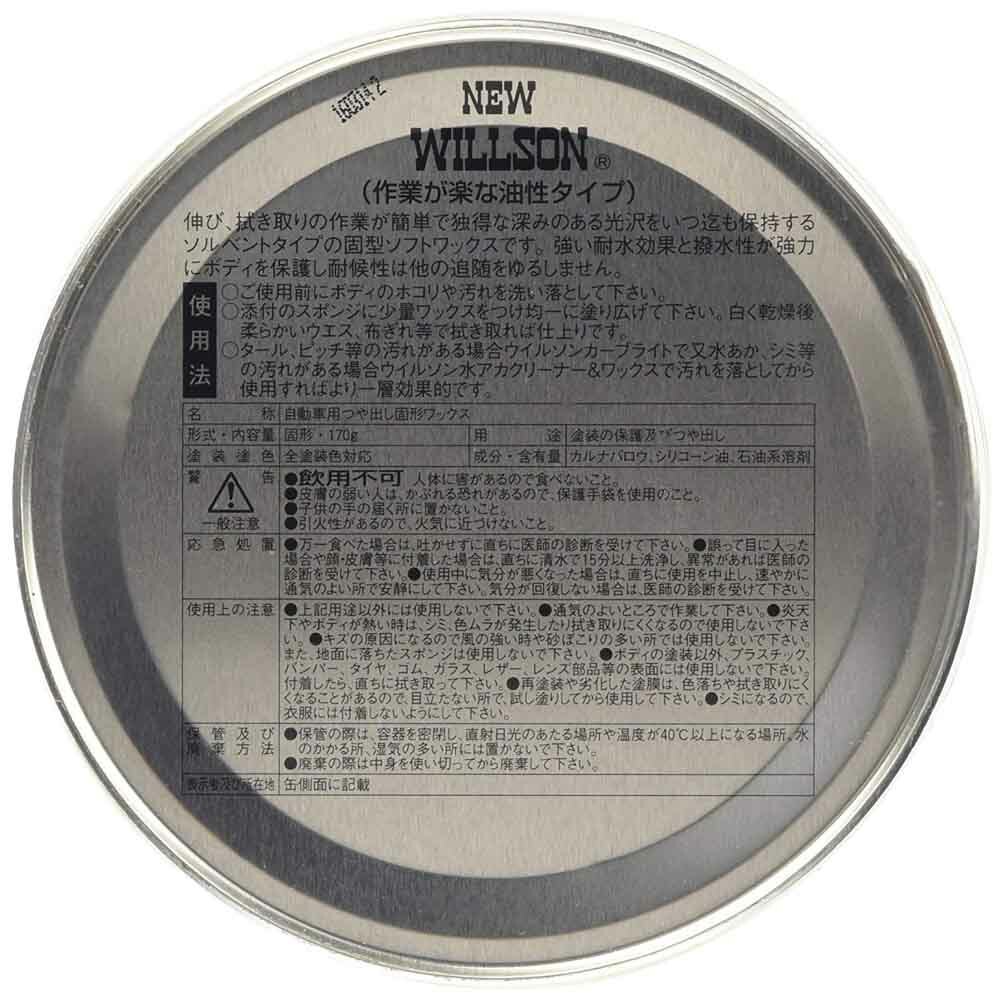 Willson Super Waterproof Wax