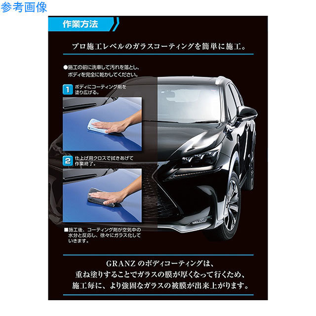 CARMATE GRANZ C121 COATING SPRAY FOR CAR