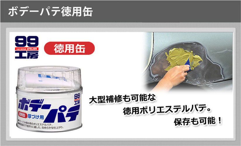 Soft99 Polyester Body Filler 400g