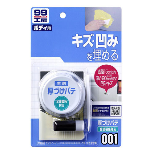 Soft99 Polyester Body Putty Natural SCP156