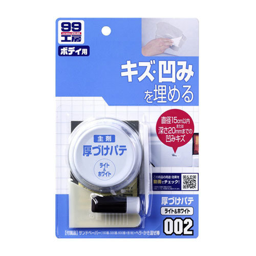 Soft99 Polyester Body Putty White CP157