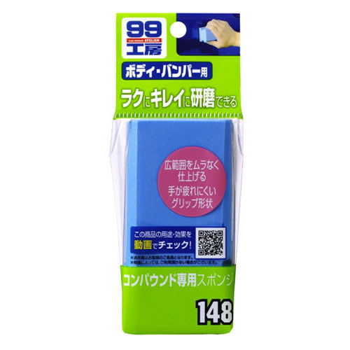 Soft99 Polishing Sponge SCC159