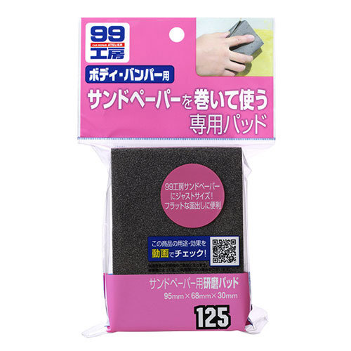 Soft99 Sanding Pad SCS168