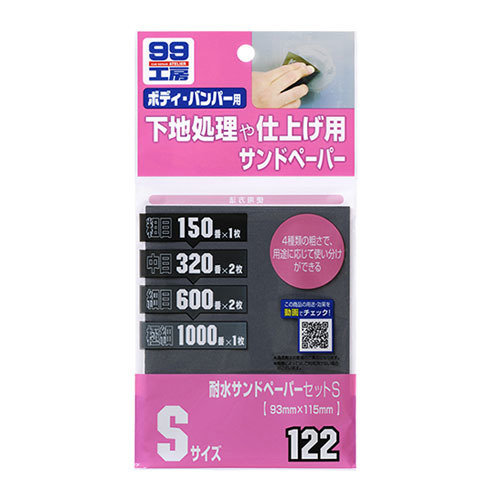 Soft99 Water Proof Abrasive Paper Small SCS172