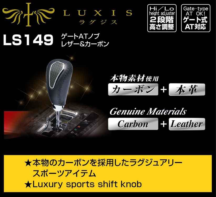 CARMATE RAZO LUXIS GATE AT KNOB CARBON & LEATHER