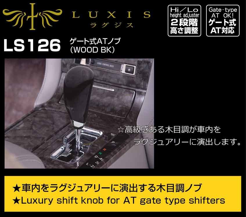 CARMATE RAZO LUXIS GATE AT KNOB WOOD BK
