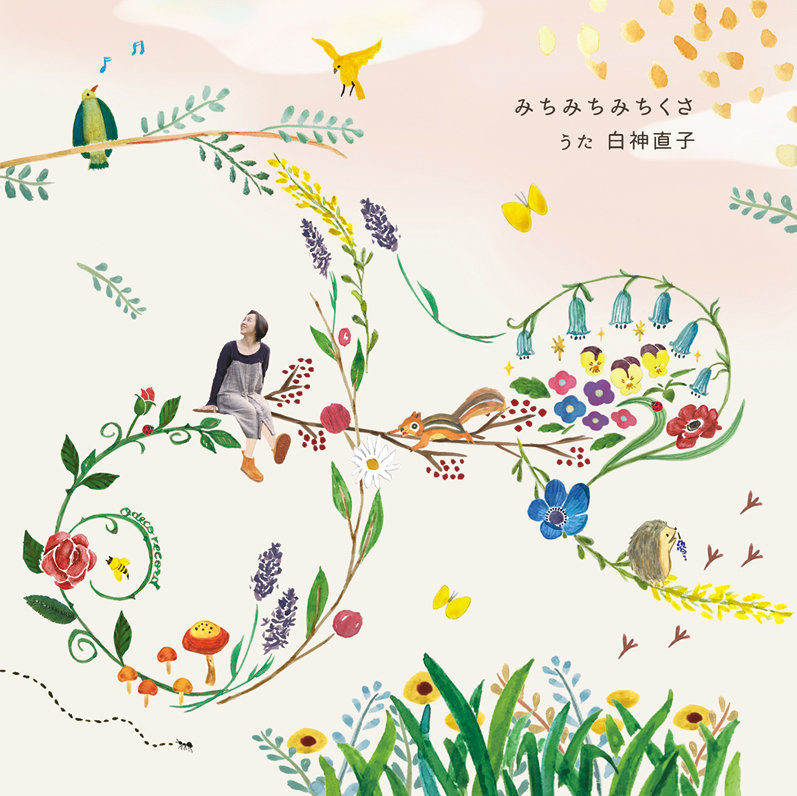 みちみちみちくさ odeco-record-01