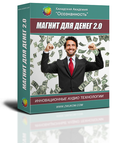 ВИП программа для мужчин «Магнит для денег 2.0» 00010