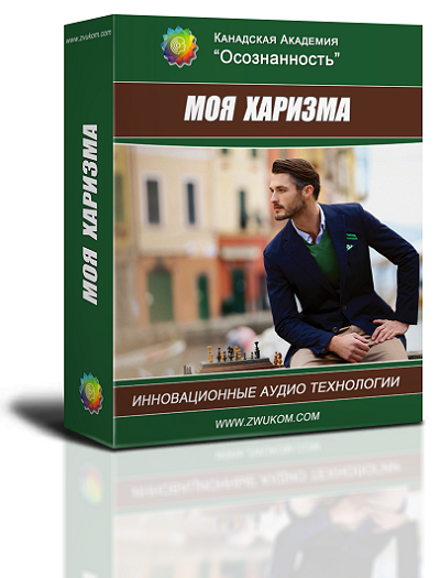 Программа «Моя Харизма» 00053