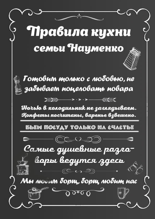 Правила кухни 00001