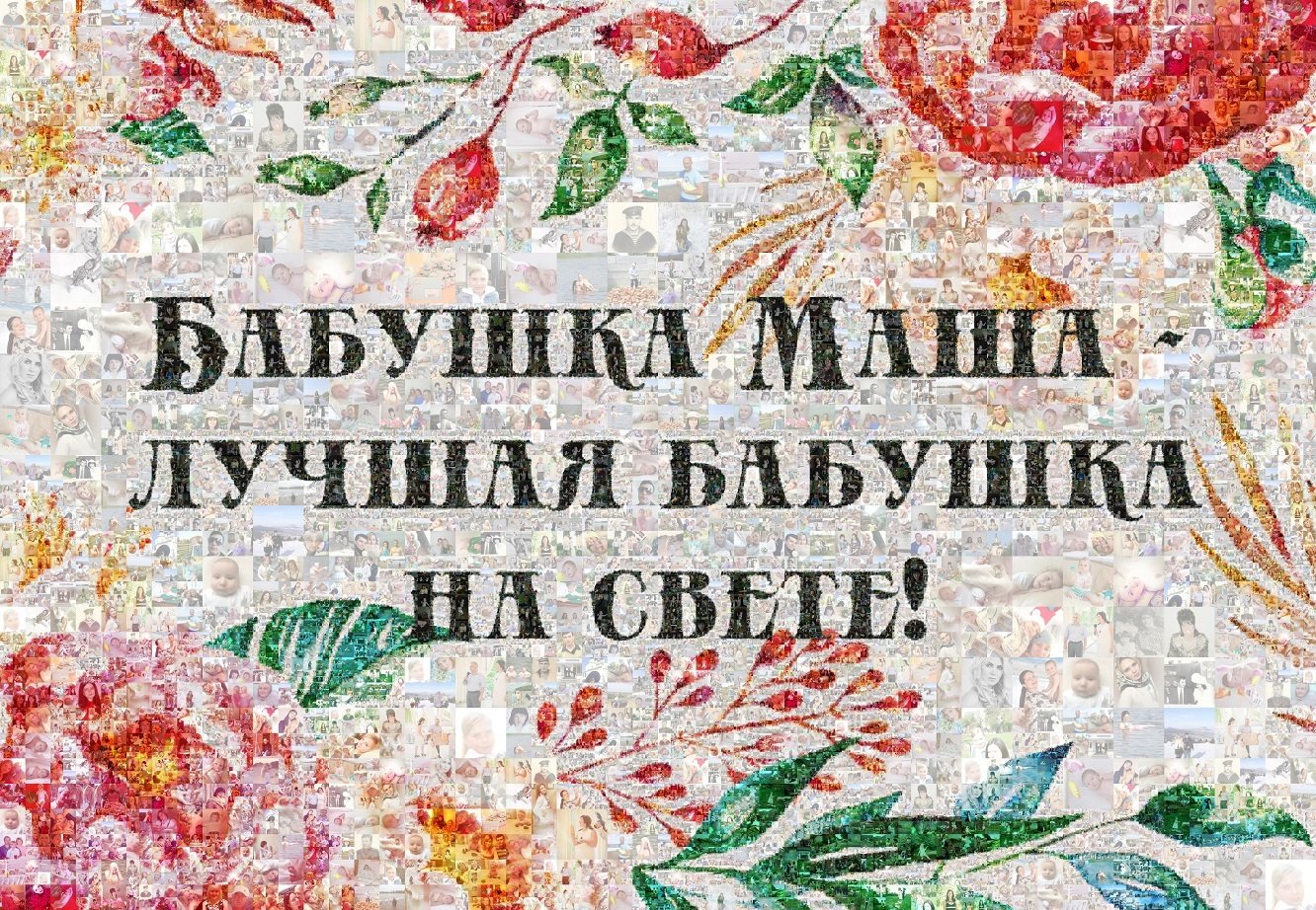 Плакат с фотографиями на день рождения 00006