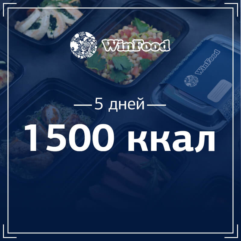 1500 кк, 5 дней 155