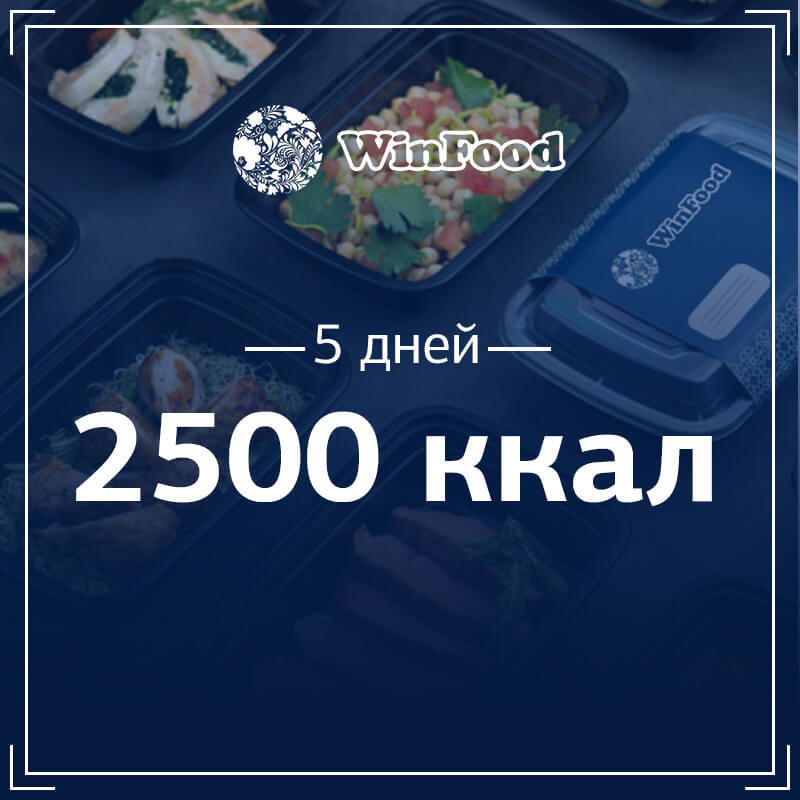 2500 кк, 5 дней 255
