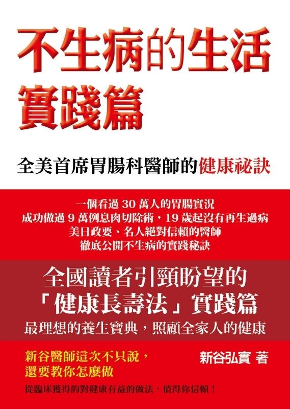 不生病的生活.實踐篇 00021