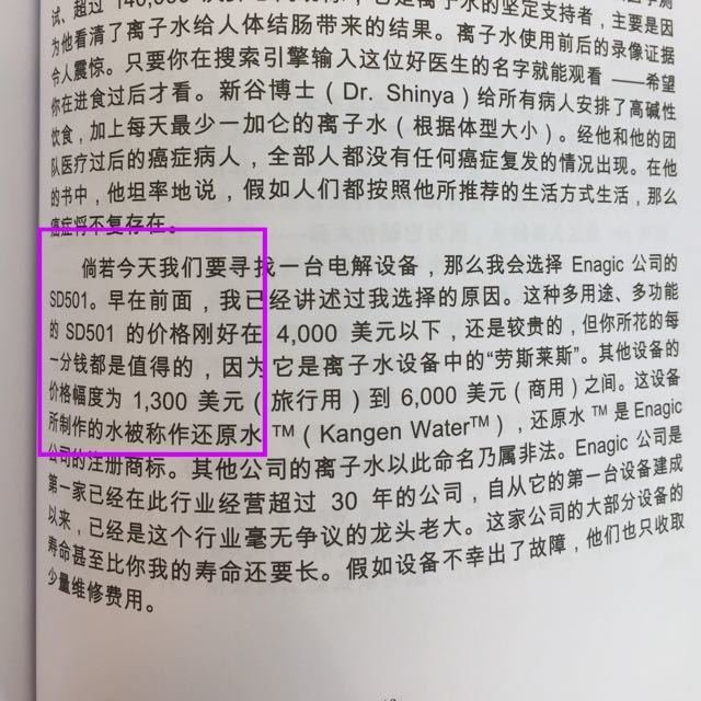 kangen alkaline water filter machine cancer