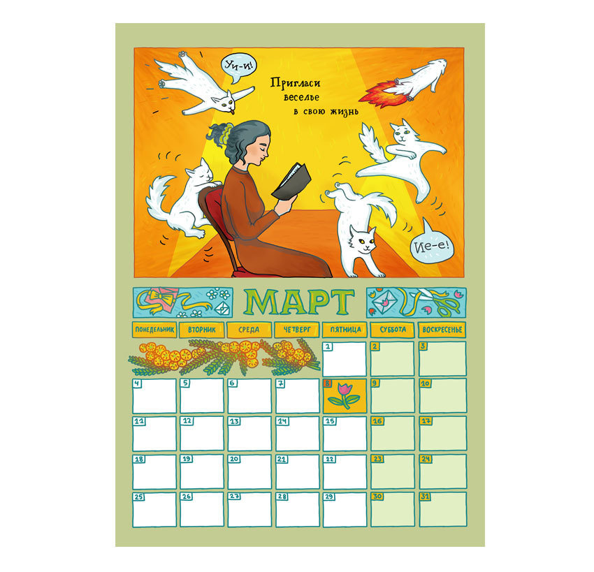 Cat-Therapeutical Calendar 2019