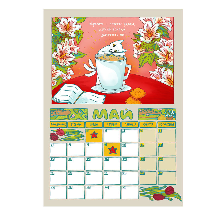 Cat-Therapeutical Calendar 2019