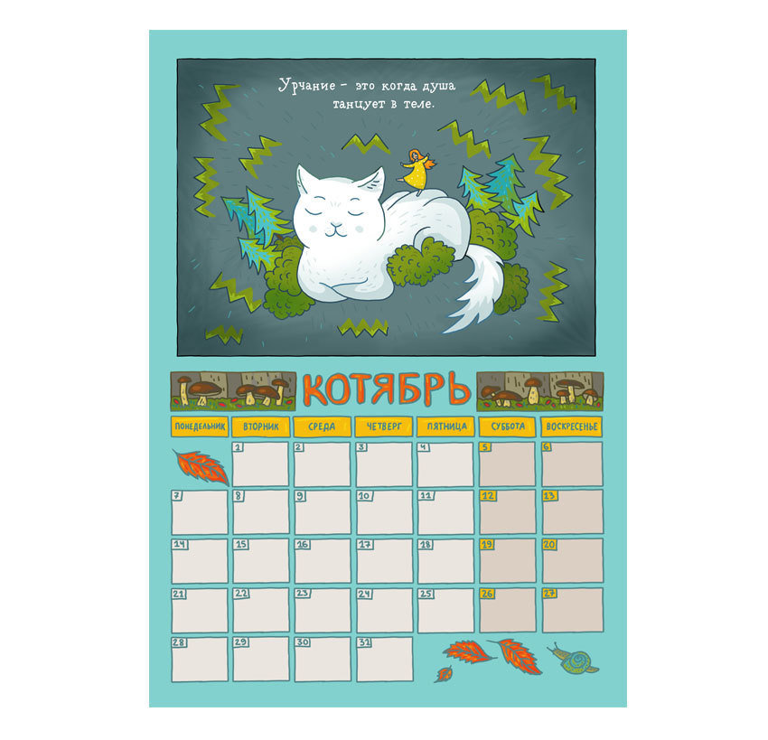 Cat-Therapeutical Calendar 2019
