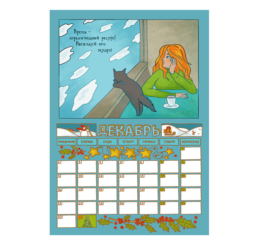 Cat-Therapeutical Calendar 2019