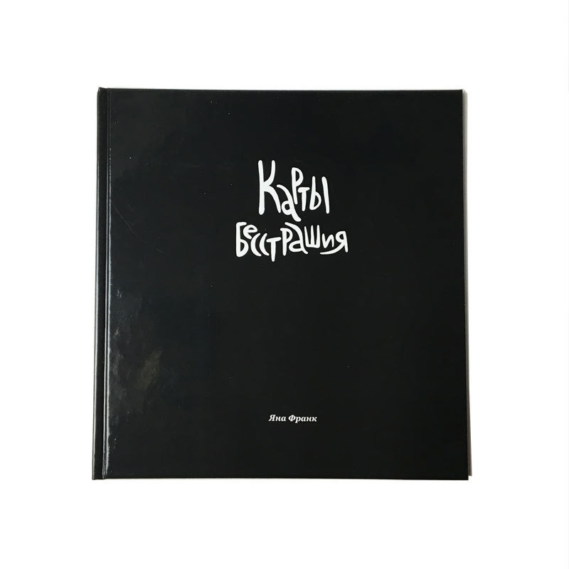 "Карты бесстрашия" с волшебной книгой