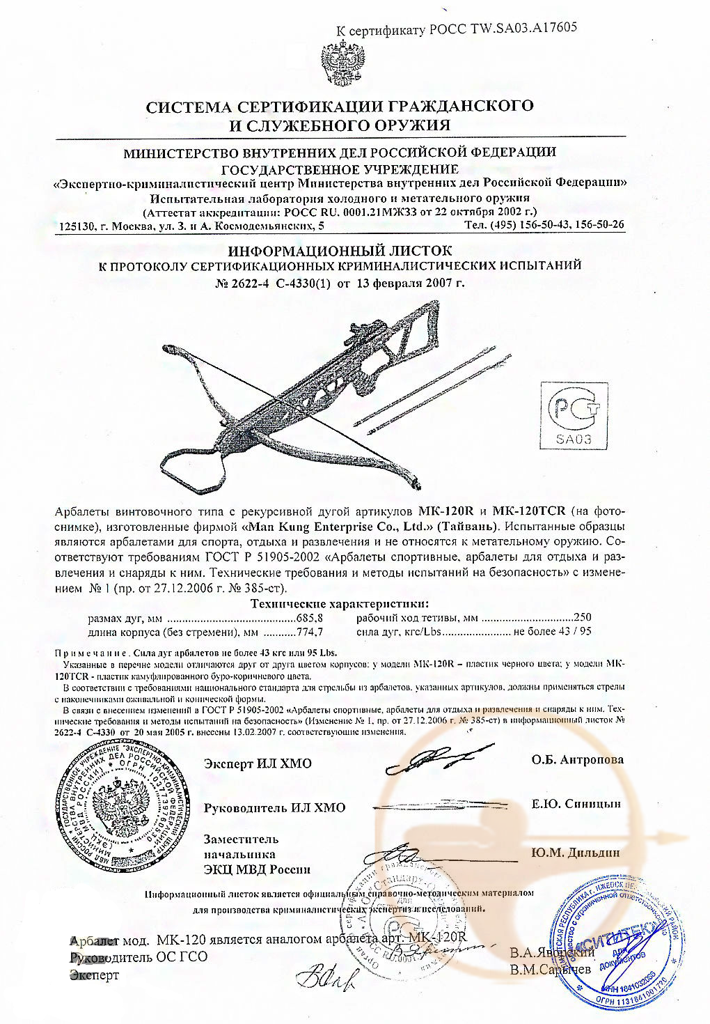 Арбалет Man Kung MK-120 сертификат
