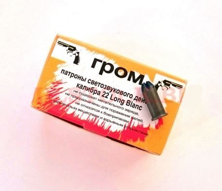 Патрон холостой Гром 5.6 мм (70 шт.) 01828