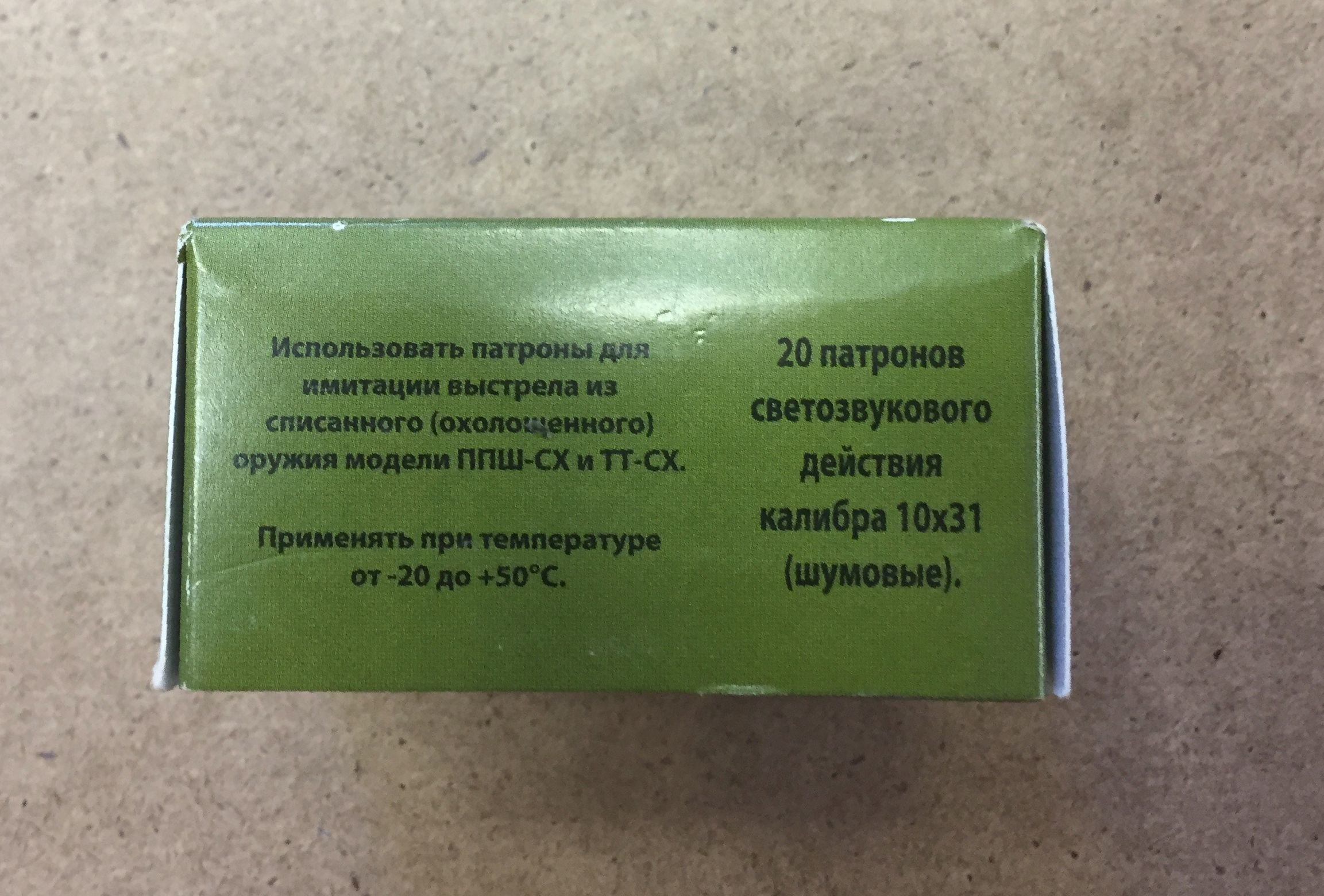 Патрон светозвуковой 10х31 (20 шт.)