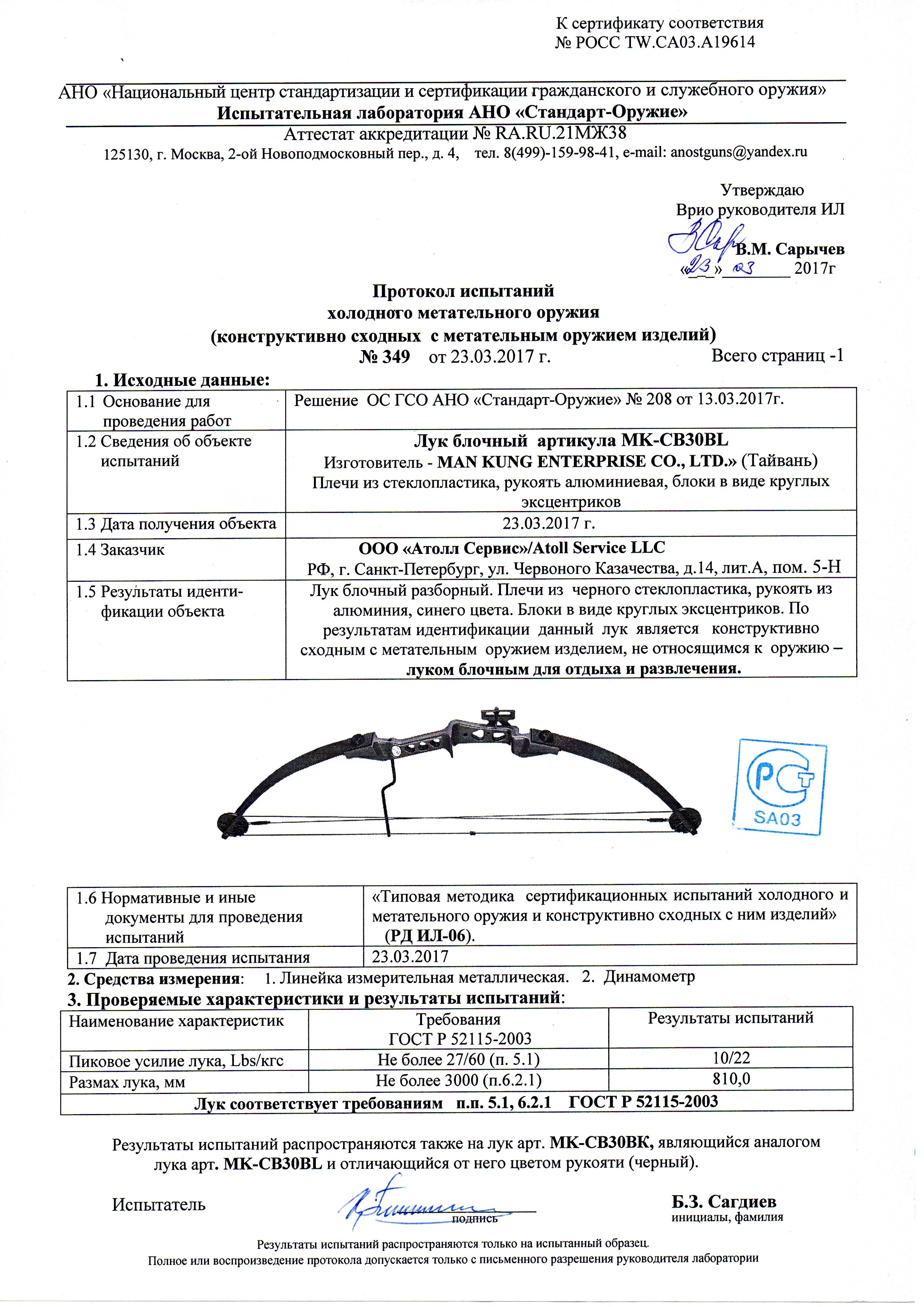 Лук блочный Man Kung MK-CB30 (черный)