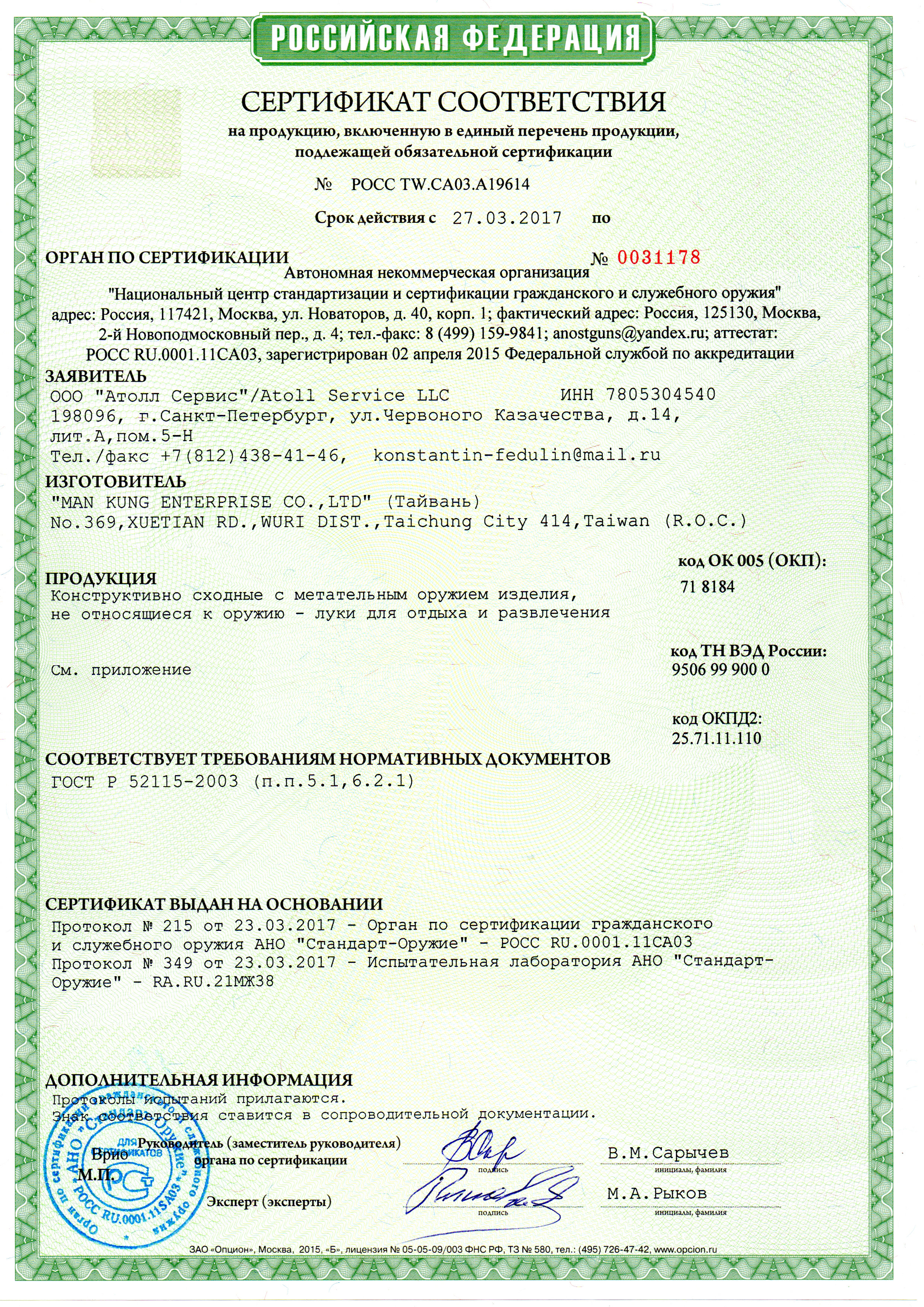 Лук блочный Man Kung MK-CB30 (черный)