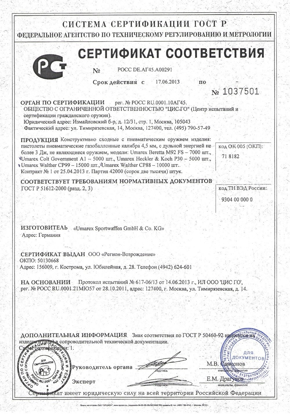 Пистолет Umarex Walther CP 88