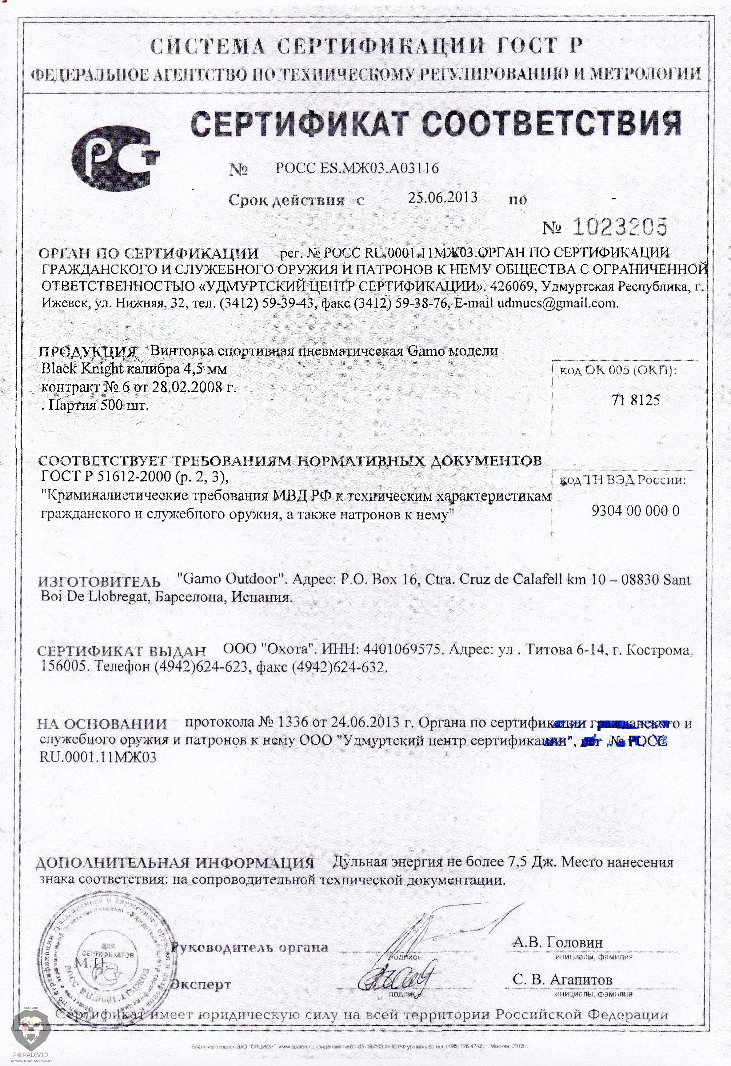 Винтовка GAMO Black Knight