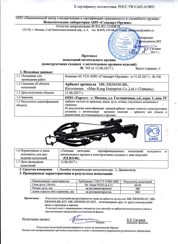 сертификат Man Kung XB-56