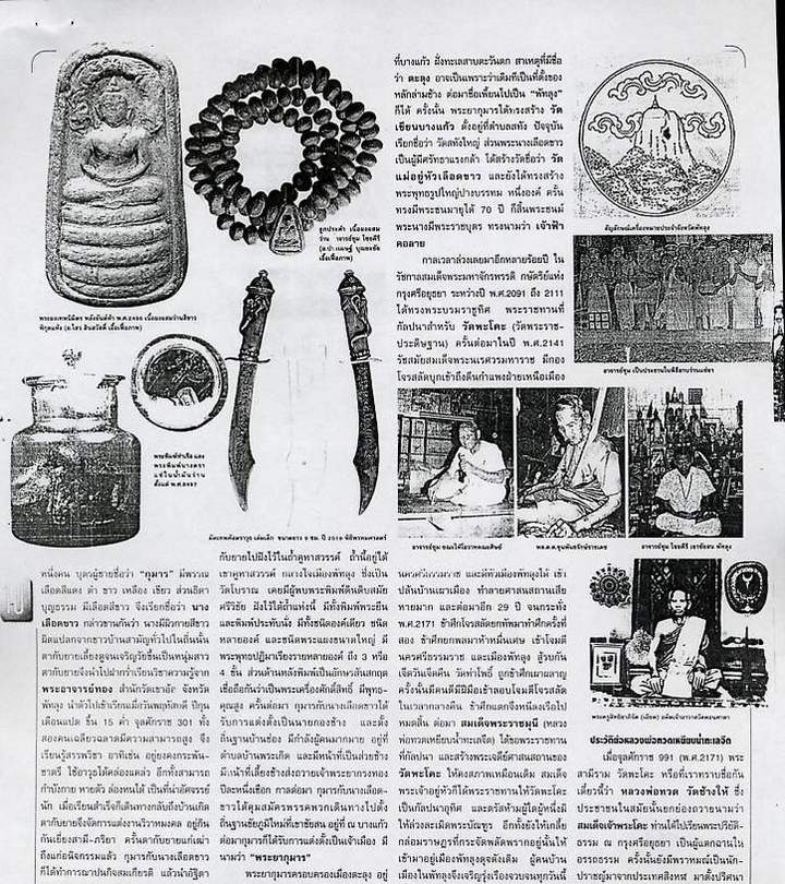 Pra Putta Lila Gampaeng - Nuea Din Pasom Wan 2497 BE - Ajarn Chum Chai Kiree - Dtamnak Dtak Sila Khao Or - Ultra Rare!