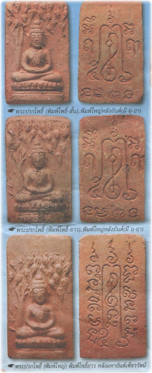 Pra Pid Dta Maha Ud Pong Prai Samutra Ancient Hiding Place Protection Amulet 2499 BE - Por Tan Jerm - Wat Hoi Rak
