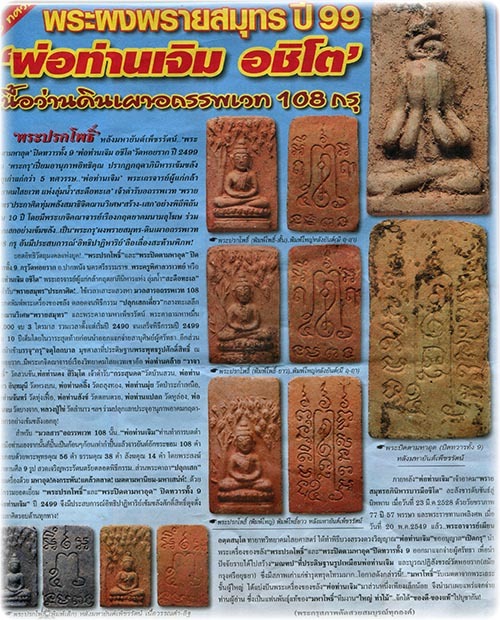 Pra Pid Dta Maha Ud Pong Prai Samutra Ancient Hiding Place Protection Amulet 2499 BE - Por Tan Jerm - Wat Hoi Rak