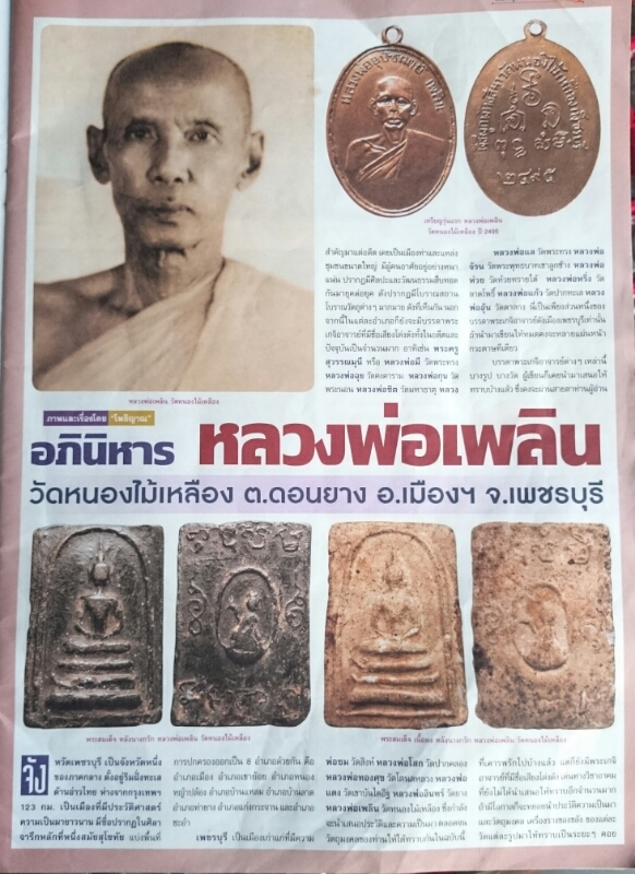 Pra Kring Klong Takian Nuea Pong Bai Lan 2485 BE - Luang Por Plern - Wat Nong Mai Luang
