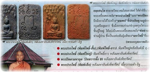 Pra Kru Pong Prai Samutra Pim Prok Po Hlang Yant Paetcharat 2499 BE- Por Tan Jerm Wat Hoi Rak