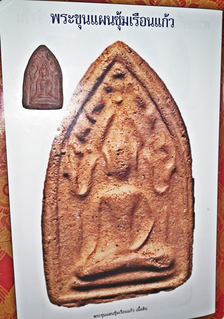 Somdej Nang Paya Chud Wat Pai Lom 2514 BE Pra Niyom Class Amulet - Nuea Pong Ya Wasana - Luang Phu Tim Wat Laharn Rai