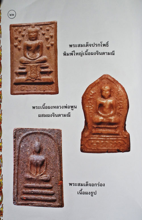 Somdej Nang Paya Chud Wat Pai Lom 2514 BE Pra Niyom Class Amulet - Nuea Pong Ya Wasana - Luang Phu Tim Wat Laharn Rai
