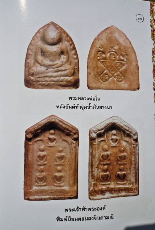 Somdej Nang Paya Chud Wat Pai Lom 2514 BE Pra Niyom Class Amulet - Nuea Pong Ya Wasana - Luang Phu Tim Wat Laharn Rai