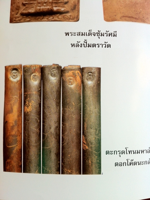 Somdej Nang Paya Chud Wat Pai Lom 2514 BE Pra Niyom Class Amulet - Nuea Pong Ya Wasana - Luang Phu Tim Wat Laharn Rai