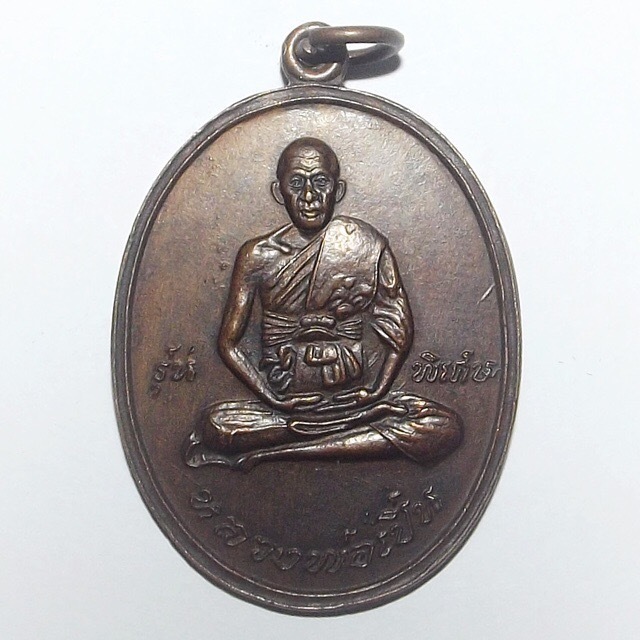 Rian Luang Por Phern Nuea Tong Daeng 2519 BE 1st Edition Guru Monk Amulet - Block P Kheed Niyom - Wat Bang Pra Rian Luang Por Phern Nuea Tong Daeng 2519 BE 1st Edition Guru Monk Amulet - Block P Kheed Niyom - Wat Bang Pra