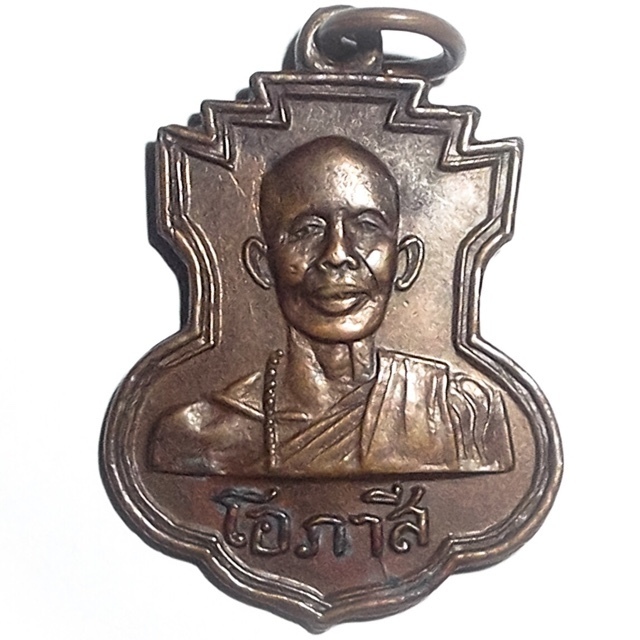 Rian Tong Daeng 2501 BE - Guru Monk Coin of Luang Por Opasi 60th Birthday Edition - Luang Ah Chom Asrom Bang Mot Rian Tong Daeng 2501 BE - Guru Monk Coin of Luang Por Opasi 60th Birthday Edition - Luang Ah Chom Asrom Bang Mot