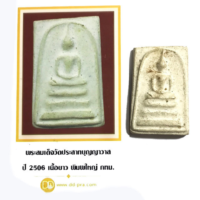 Pra Somdej Sam Chan Pim Yai 2506 BE + Guarantee Card 2 Blessing Ceremonies 234 Guru Masters - Wat Prasat 03262