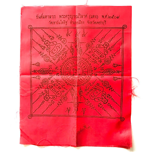 Pha Yant Daeng Maha Lap Pra Kroo Yan Wilas 2509 BE Sacred Yantra Cloth Luang Por Daeng Wat Khao Bandai It 03508