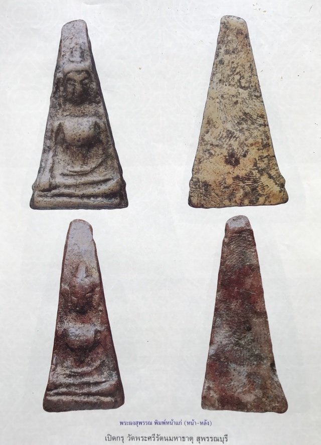 Pra Pong Supan Pim Hnaa Gae Kru Wat Pra Sri Ratana Mahatat Benjapakee Amulet With Authenticity Certificate