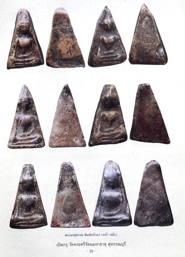 Pra Pong Supan Pim Hnaa Gae Kru Wat Pra Sri Ratana Mahatat Benjapakee Amulet With Authenticity Certificate